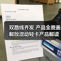 双路线齐发 产品全覆盖 解放混动轻卡产品解读 双路线齐发 产品全覆盖 解放混动轻卡产品解读