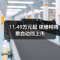 11.49万元起 依维柯得意自动挡上市（图2）