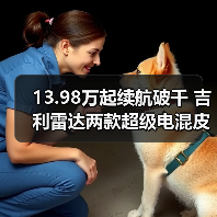 13.98万起续航破千 吉利雷达两款超级电混皮卡上市(图2) 13.98万起续航破千 吉利雷达两款超级电混皮卡上市(图2)