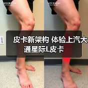 皮卡新架构 体验上汽大通星际L皮卡(图2) 皮卡新架构 体验上汽大通星际L皮卡(图2)