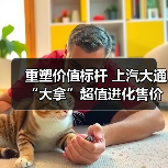 重塑价值标杆 上汽大通“大拿”超值进化售价8.88万元起(图2) 重塑价值标杆 上汽大通“大拿”超值进化售价8.88万元起(图2)