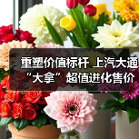 重塑价值标杆 上汽大通“大拿”超值进化售价8.88万元起 重塑价值标杆 上汽大通“大拿”超值进化售价8.88万元起
