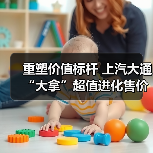 重塑价值标杆 上汽大通“大拿”超值进化售价8.88万元起(图4) 重塑价值标杆 上汽大通“大拿”超值进化售价8.88万元起(图4)