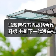 鸿蒙智行五界战略合作升级 共推下一代汽车技术生态 鸿蒙智行五界战略合作升级 共推下一代汽车技术生态