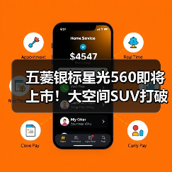 五菱银标星光560即将上市!大空间SUV打破同级天花板(图3) 五菱银标星光560即将上市!大空间SUV打破同级天花板(图3)