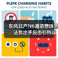 东风日产N6遭恶意抹黑，法务出手反击引热议（图2）