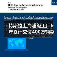 特斯拉上海超级工厂6年累计交付400万辆整车,创纪录(图4) 特斯拉上海超级工厂6年累计交付400万辆整车,创纪录(图4)