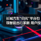 长城汽车 长城汽车