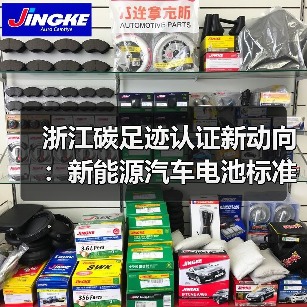 浙江碳足迹认证新动向:新能源汽车电池标准升级路径(图3) 浙江碳足迹认证新动向:新能源汽车电池标准升级路径(图3)