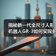 揭秘新一代全尺寸人形机器人GR-3如何实现多模态交互与动态平衡(图2) 揭秘新一代全尺寸人形机器人GR-3如何实现多模态交互与动态平衡(图2)