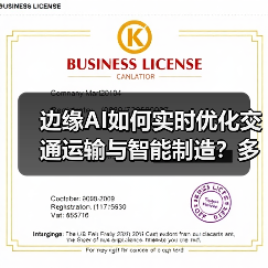 边缘AI如何实时优化交通运输与智能制造?多行业应用解析 边缘AI如何实时优化交通运输与智能制造?多行业应用解析