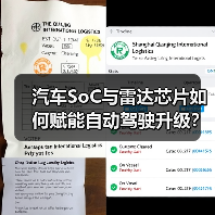 汽车SoC与雷达芯片如何赋能自动驾驶升级？（图4）