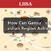 How Can Gansu’s Leshan Region Achieve Poverty Alleviation?(图1) How Can Gansu’s Leshan Region Achieve Poverty Alleviation?(图1)