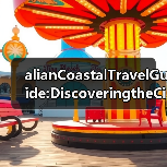 alianCoastalTravelGuide:DiscoveringtheCitybytheSeaFINISHED(图1) alianCoastalTravelGuide:DiscoveringtheCitybytheSeaFINISHED(图1)