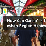 How Can Gansu’s Leshan Region Achieve Poverty Alleviation?(图2) How Can Gansu’s Leshan Region Achieve Poverty Alleviation?(图2)