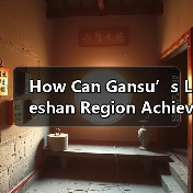 How Can Gansu’s Leshan Region Achieve Poverty Alleviation?(图4) How Can Gansu’s Leshan Region Achieve Poverty Alleviation?(图4)