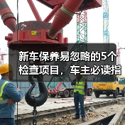 新车保养易忽略的5个检查项目,车主必读指南(图4) 新车保养易忽略的5个检查项目,车主必读指南(图4)