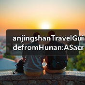 anjingshanTravelGuidefromHunan:ASacredPe