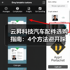 云昇科技汽车配件选购指南:4个方法避开踩坑(图1) 云昇科技汽车配件选购指南:4个方法避开踩坑(图1)
