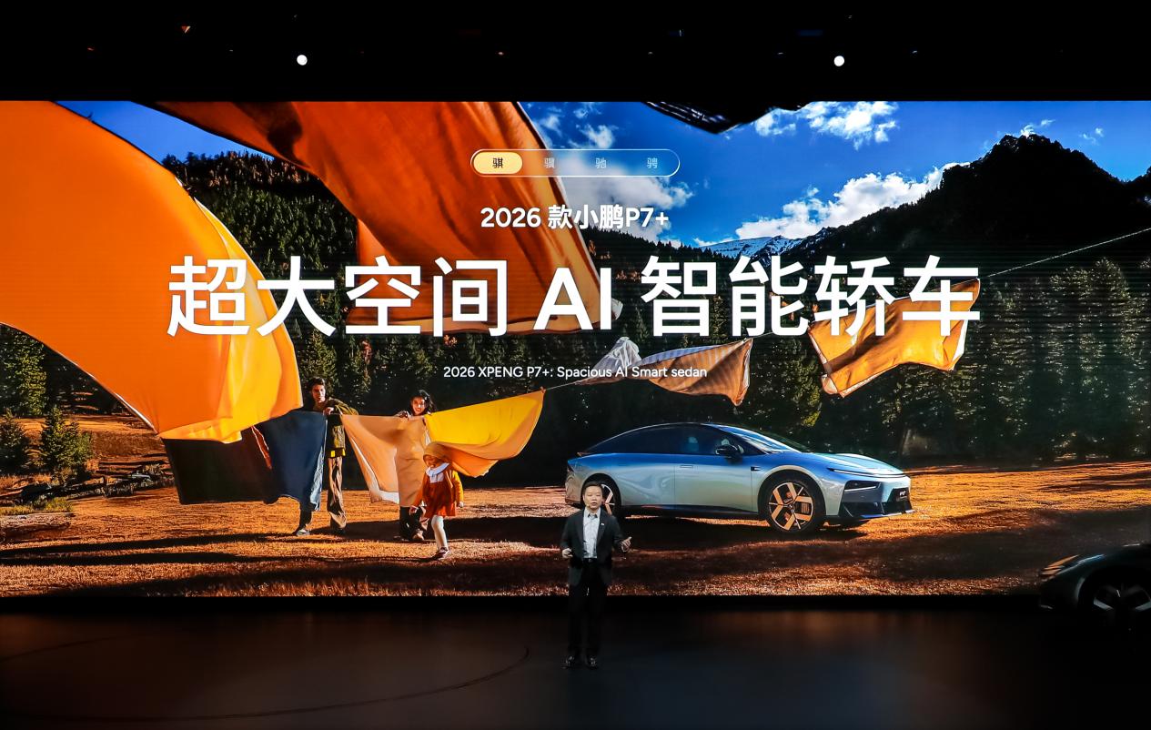 2026款小鹏P7+与小鹏G7超级增程正式上市，售价分别为18.68万起与19.58万起