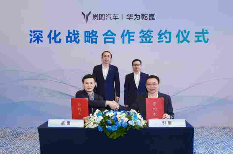 达成深化战略合作，岚图与引望联合开发智能驾驶/智能座舱