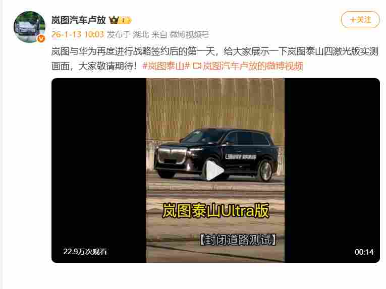 岚图泰山Ultra测试车亮相