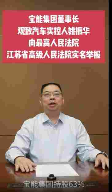 宝能姚振华实名举报！为保住观致汽车最后一搏