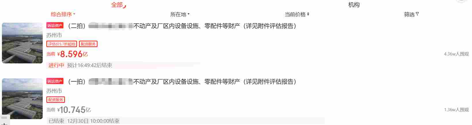 观致“贱卖”争议：举报并没能逆转资产处置进程？