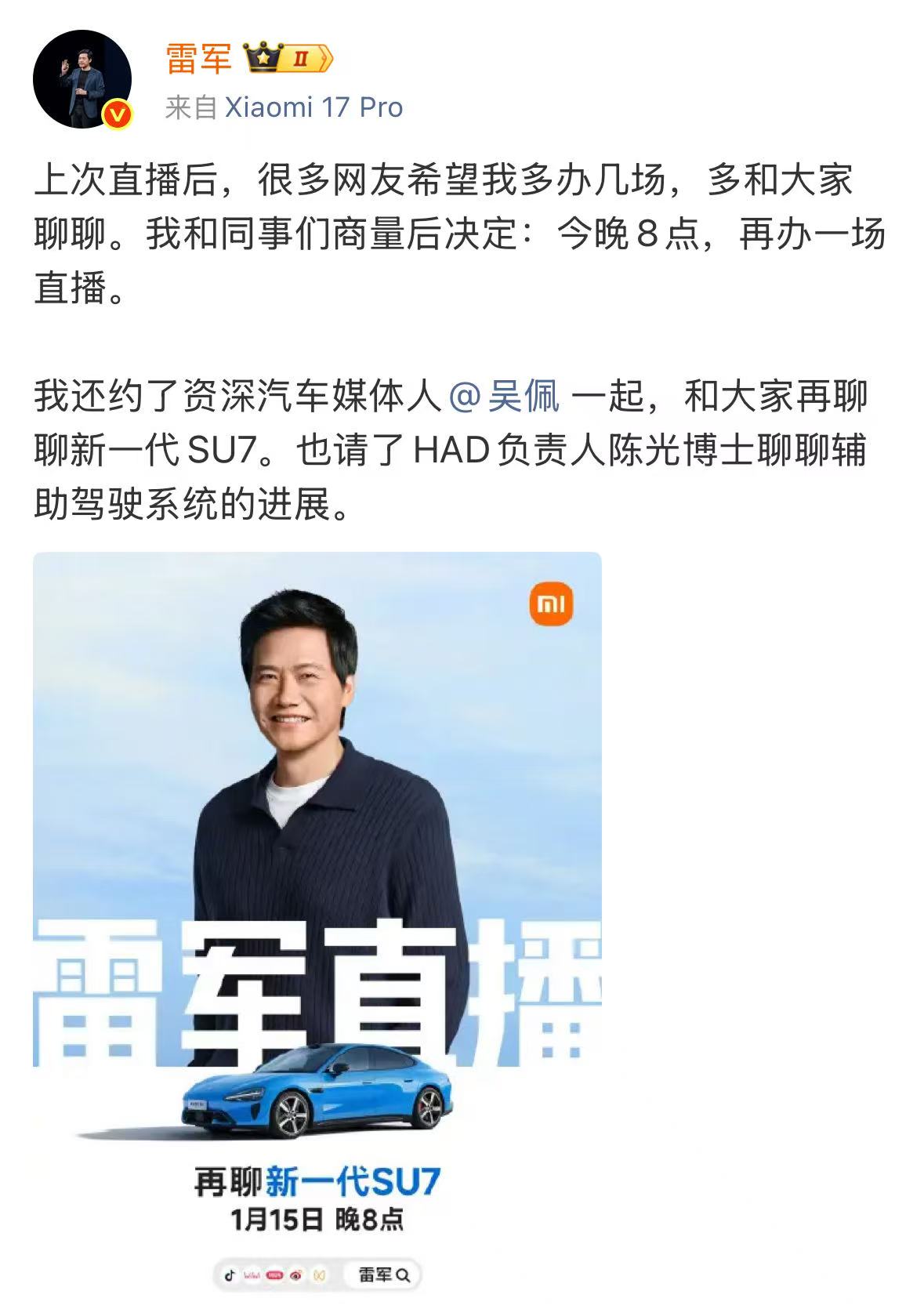 雷军今晚八点再开直播，详解新一代小米SU7