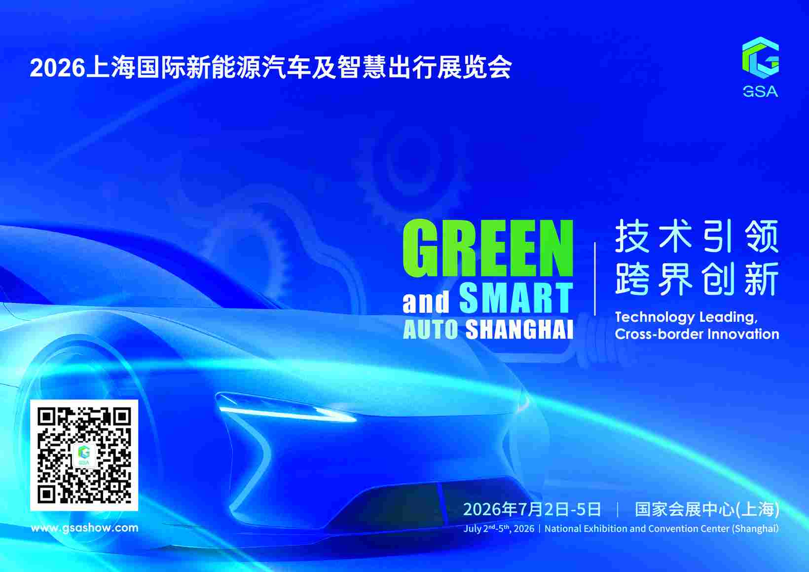 2026上海国际新能源汽车及智慧出行展览会将于7月精彩亮相