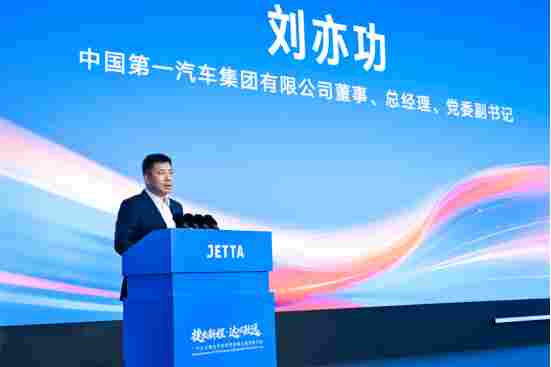 一汽大众捷达汽车科技有限公司在蓉启航