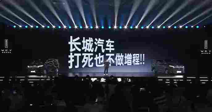 理想靠它起家、问界靠它做强，为何独长城看不起增程？