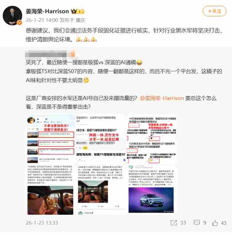 “极狐vs深蓝”AI通稿泛滥，双方作出回应