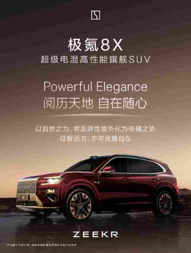 极氪8X插电混动SUV亮相：纯电续航328公里，今年将于中国首发