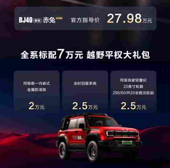 13.29万起 BJ40家族上新三款车型