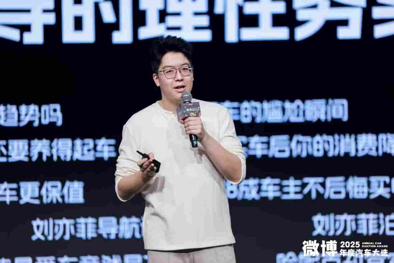 看见趋势 把握变革 2025微博年度汽车大选颁奖盛典正式收官
