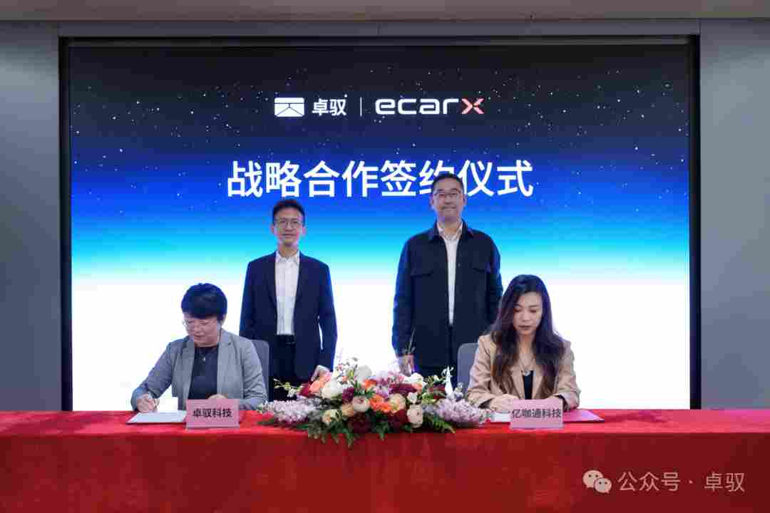 卓驭科技一日连签两重磅合作，中央计算平台赛道整合加速