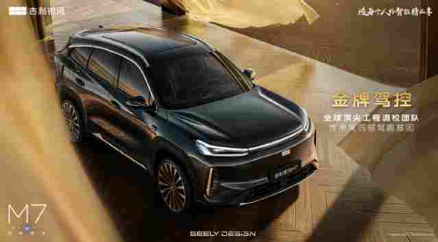 吉利银河官宣M系列首款中级电混SUV定名“银河M7”