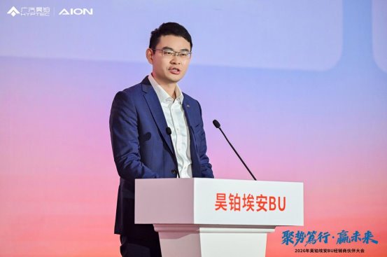 昊铂埃安BU运营持续深化 2026年1月销量同比增长63.9%