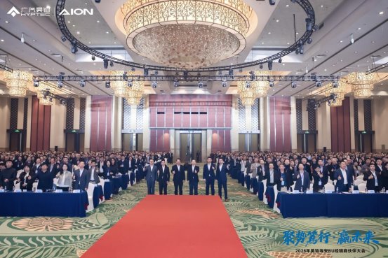 昊铂埃安BU运营持续深化 2026年1月销量同比增长63.9%