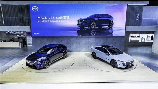 MAZDA EZ-60领衔 长安马自达多款新车型亮相2025重庆车展